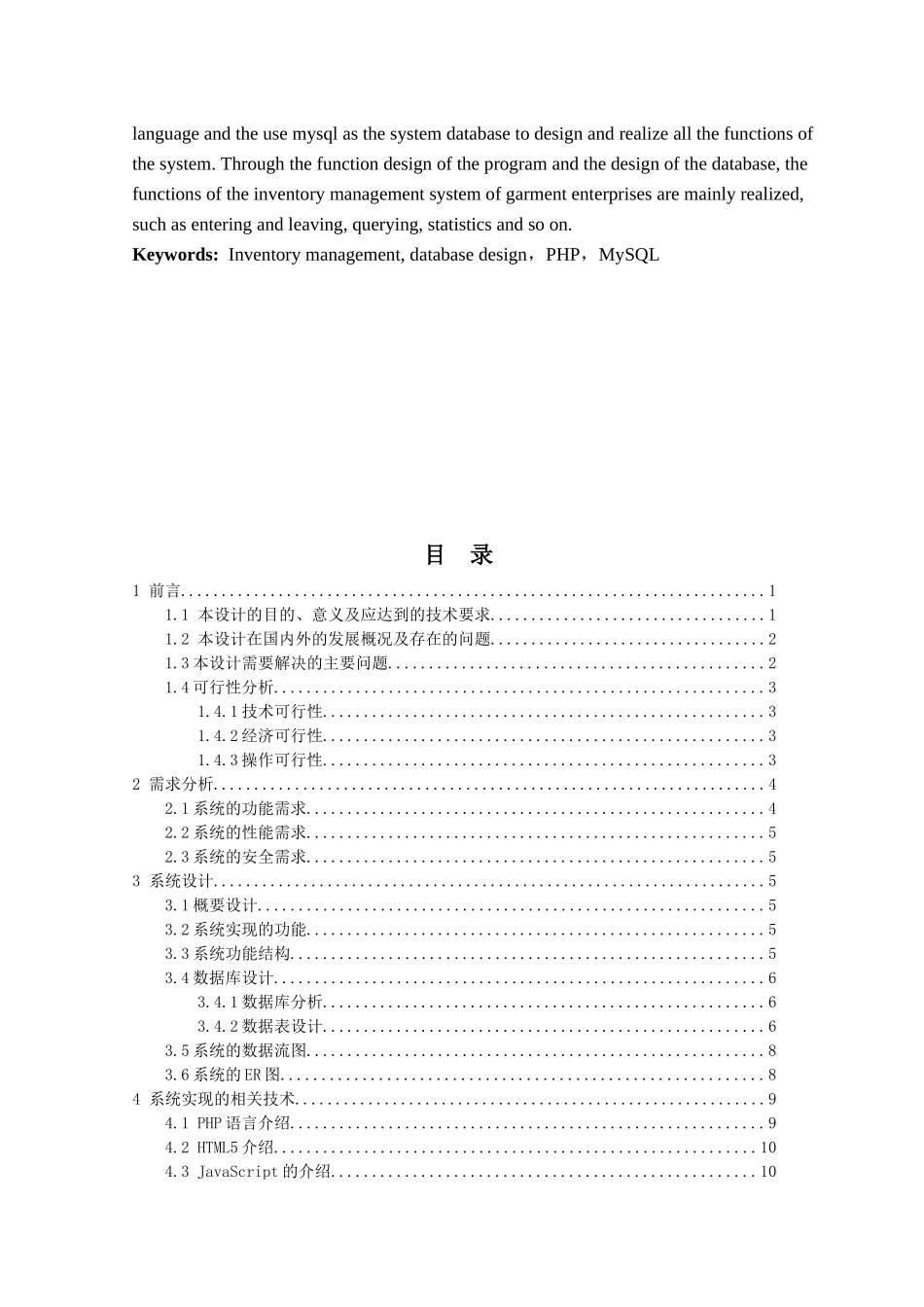 装企业库存管理系统的设计与实现_第3页