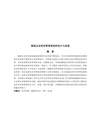 装企业库存管理系统的设计与实现