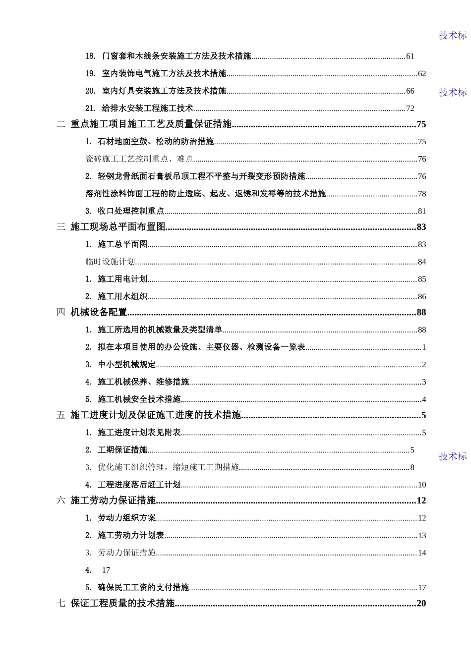 装饰装修施工组织设计(范本)_第2页