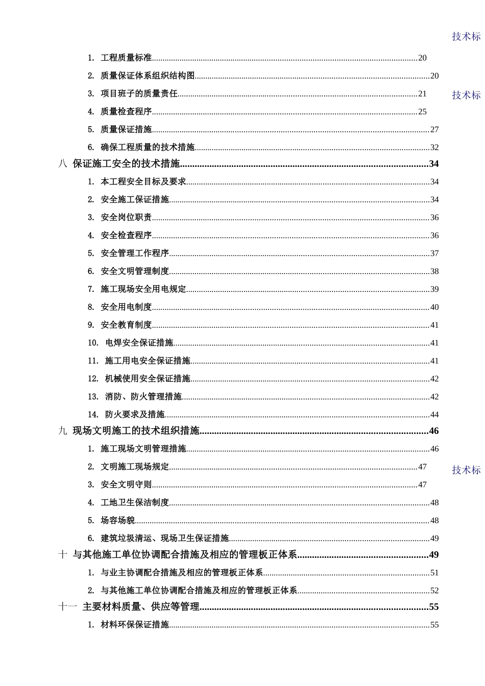 装饰装修施工组织设计(范本)_第3页