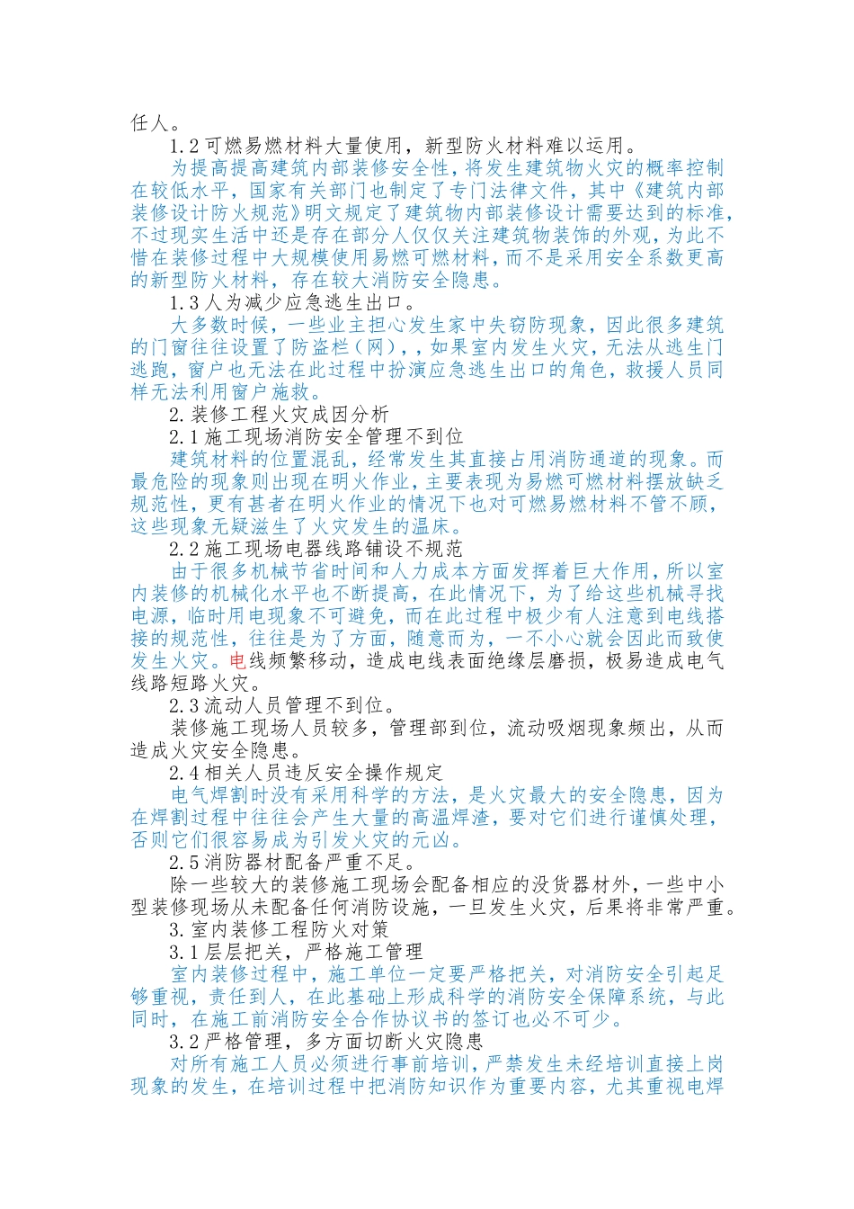 装修工程火灾隐患的分析及对策研究_第2页