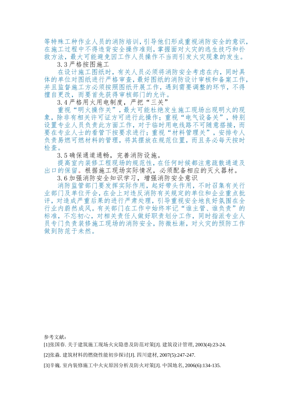 装修工程火灾隐患的分析及对策研究_第3页