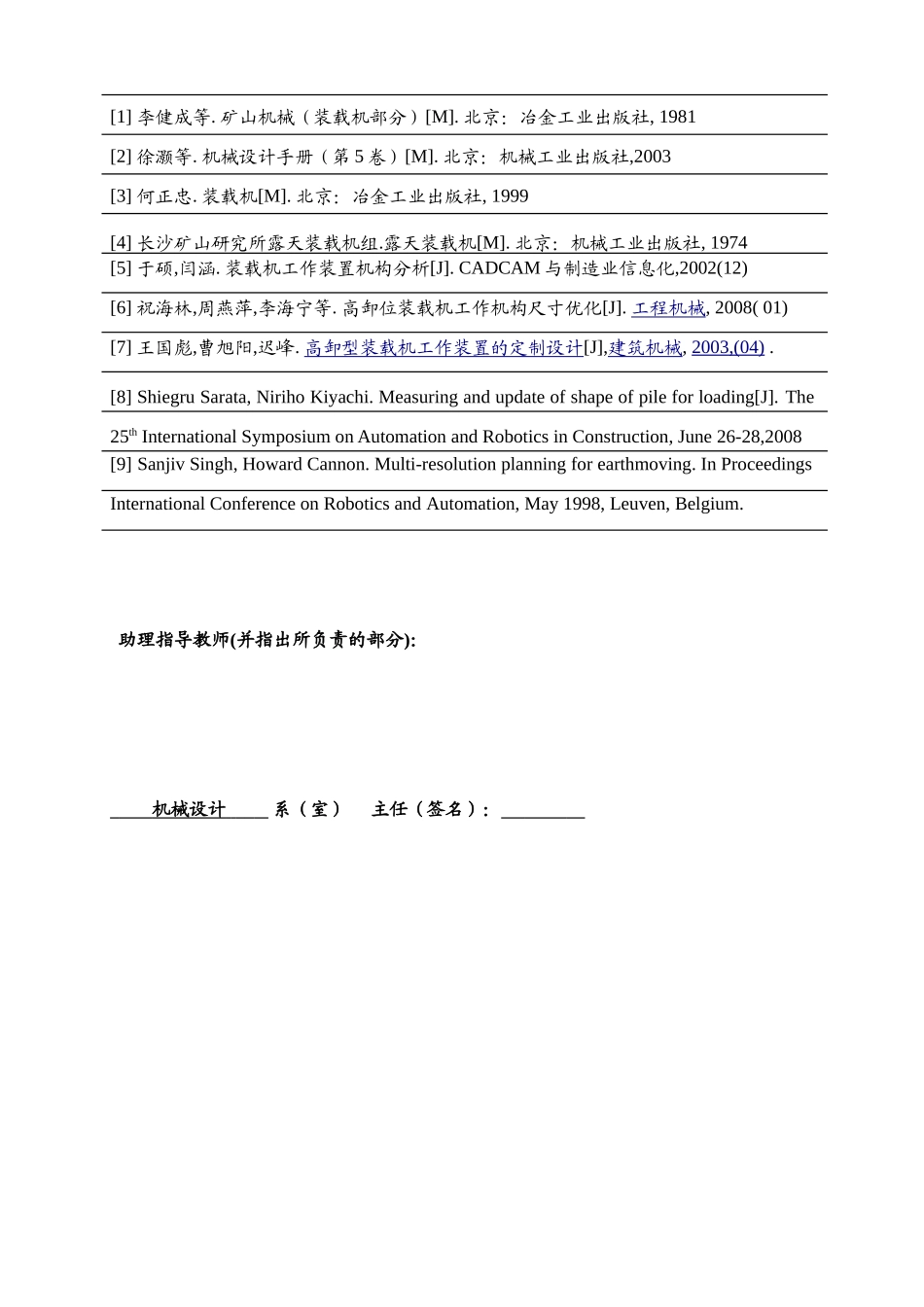 装载机工作机构的设计_第2页