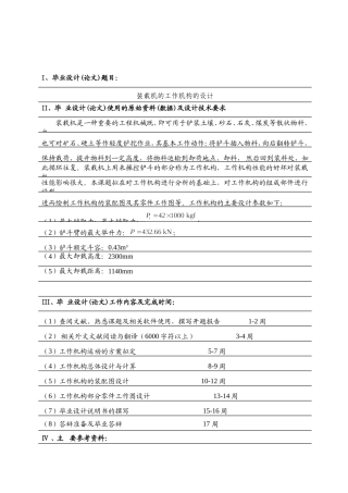 装载机工作机构的设计