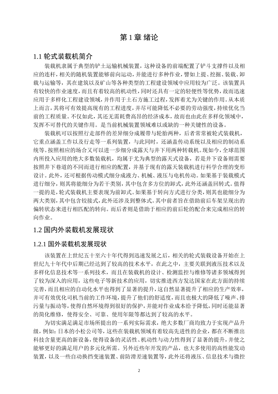 装载机工作装置建模与动态分析机械工程和自动化专业_第2页