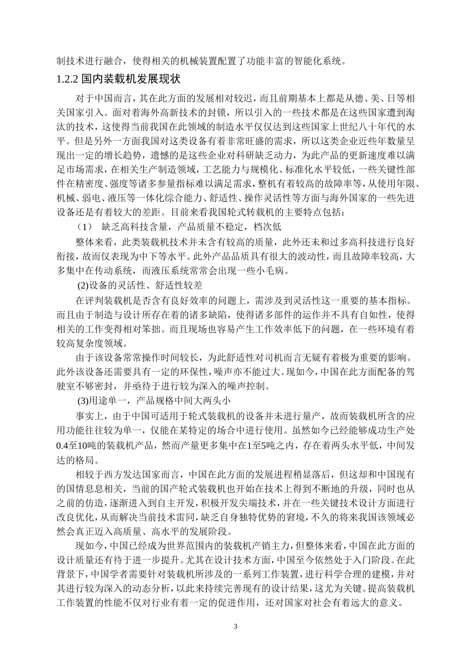 装载机工作装置建模与动态分析机械工程和自动化专业_第3页