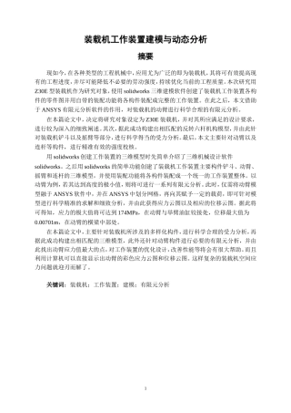 装载机工作装置建模与动态分析机械工程和自动化专业