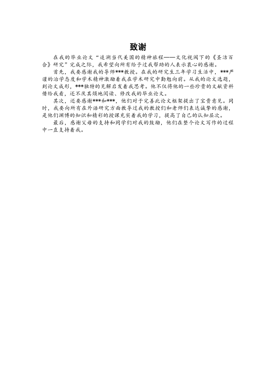 追溯当代美国的精神旅程——文化视阈下的《圣洁百合》研究_第2页