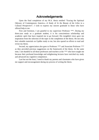 追溯当代美国的精神旅程——文化视阈下的《圣洁百合》研究