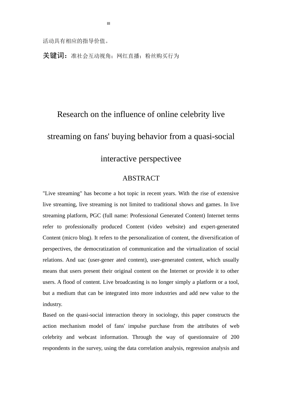 准社会互动视角下网红直播对粉丝购买行为的影响研究论文设计_第3页