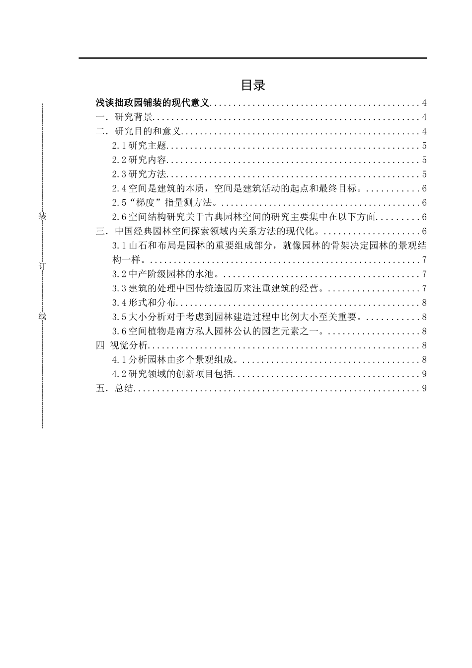 拙政园铺装的现代意义  室内设计专业_第3页