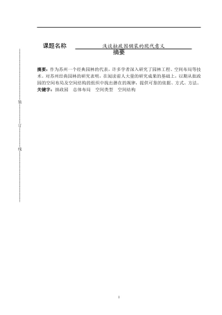 拙政园铺装的现代意义  室内设计专业