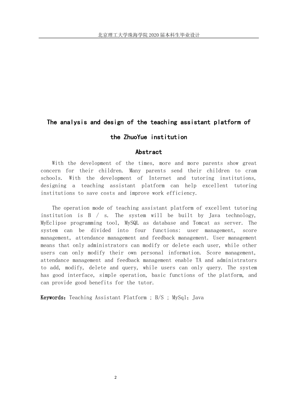 卓越补习机构的助教平台分析与设计_第2页