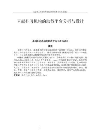 卓越补习机构的助教平台分析与设计