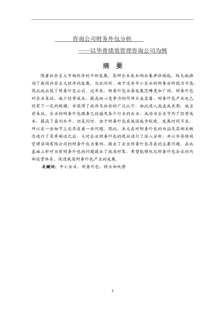 咨询公司财务外包分析