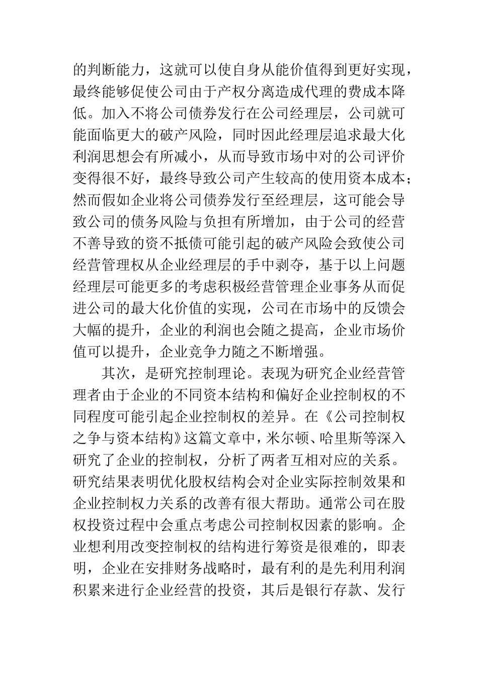 资本结构理论文献综述和理论基础_第2页