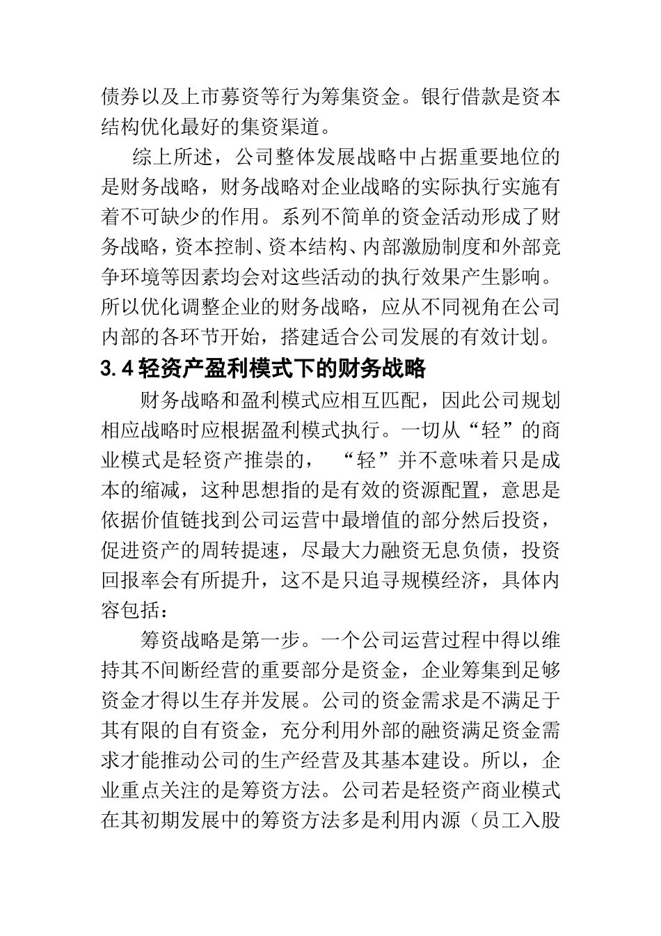 资本结构理论文献综述和理论基础_第3页