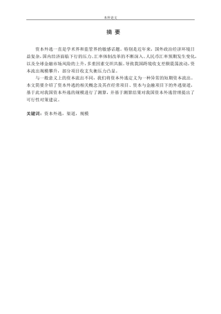 资本外逃的渠道和规模研究