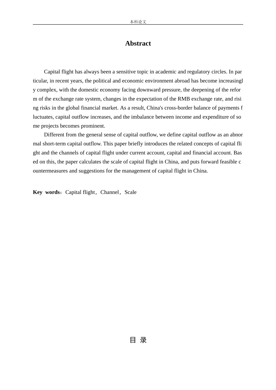 资本外逃的渠道和规模研究论文_第2页