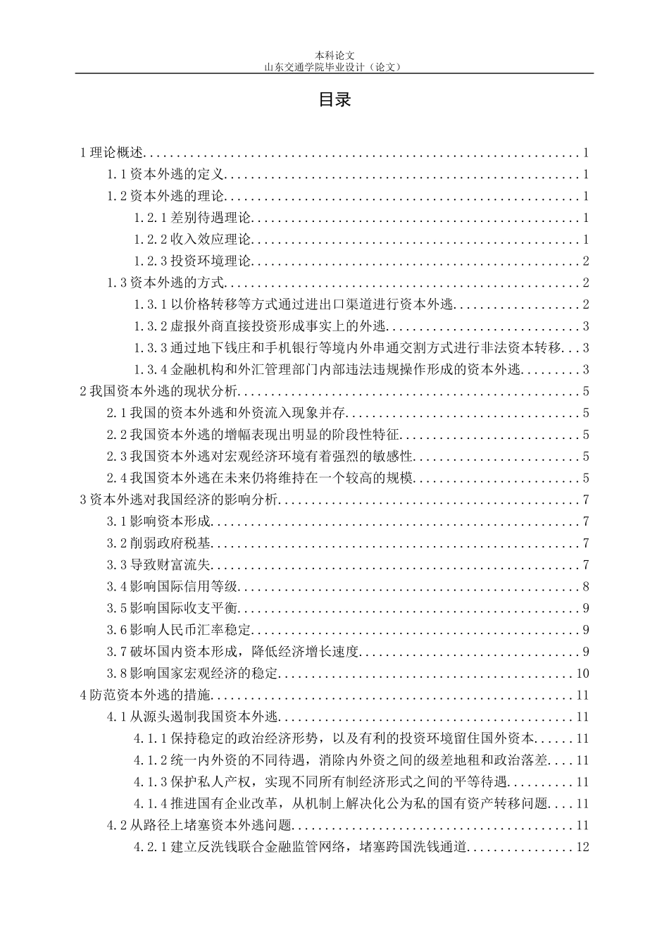 资本外逃对经济的影响分析_第3页