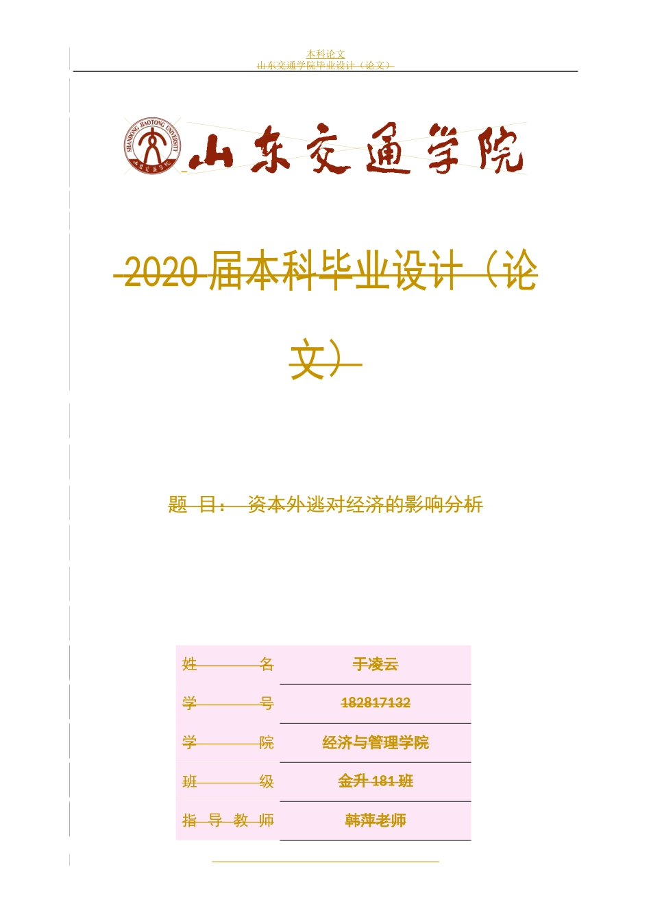 资本外逃对经济的影响分析论文_第1页