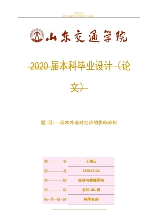 资本外逃对经济的影响分析论文