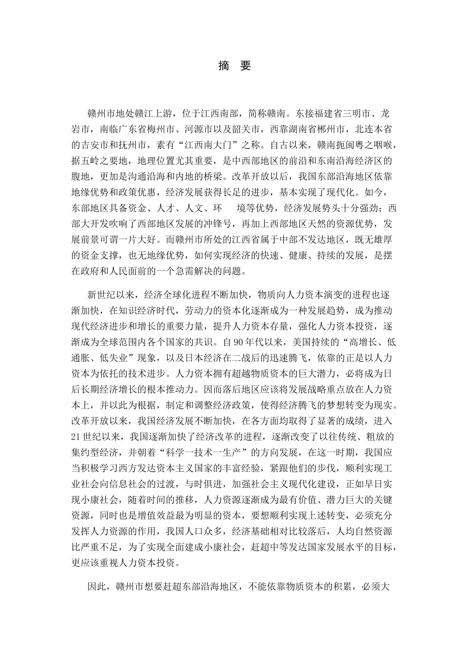 资本问题2沉默中等待_第1页