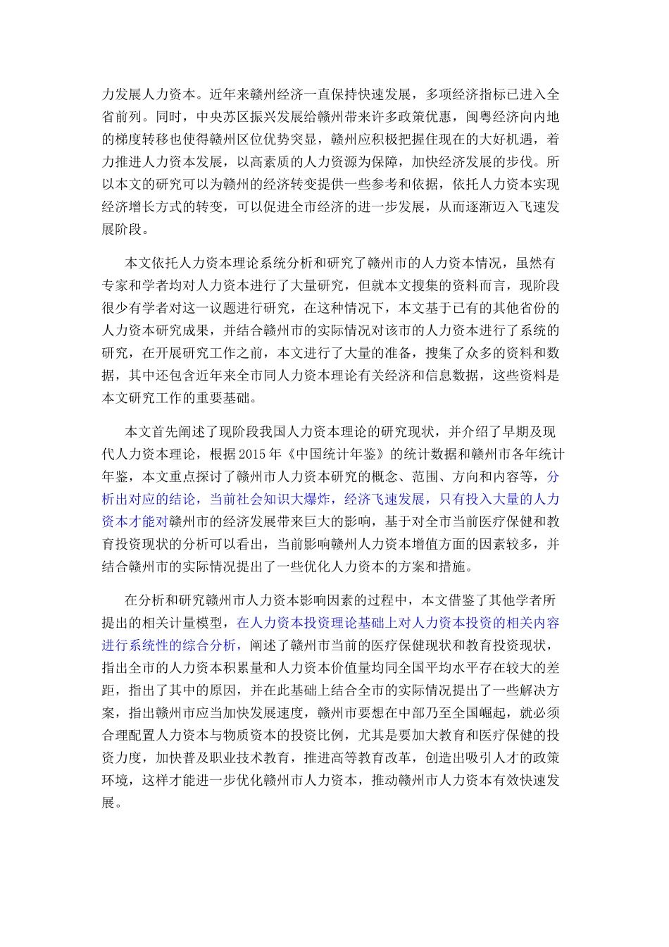 资本问题2沉默中等待_第2页