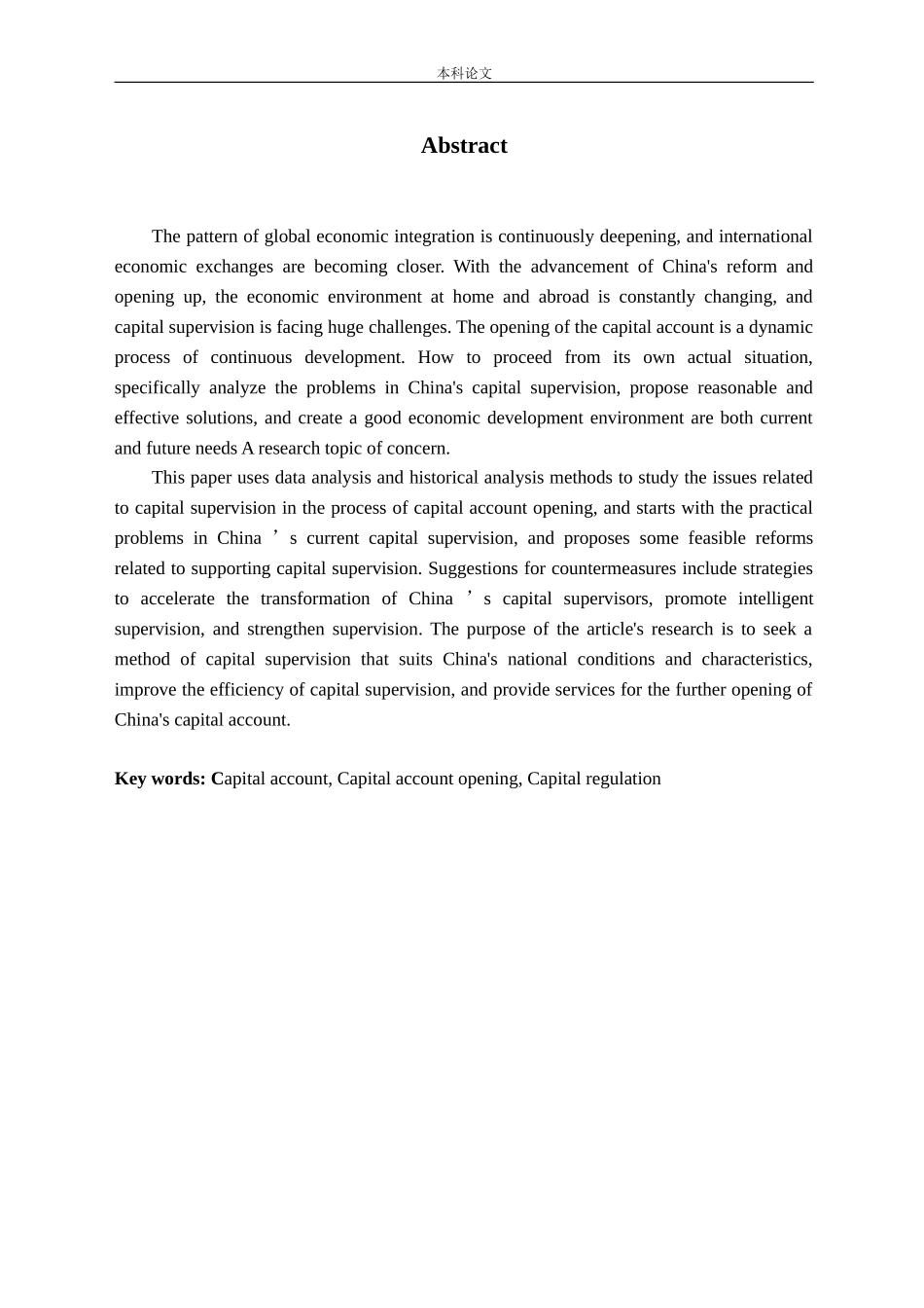 资本账户开放进程中的资本监管问题研究_第2页