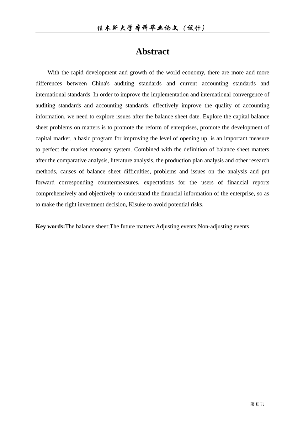资产负债表日后事事项的会计处理问题研究_第2页