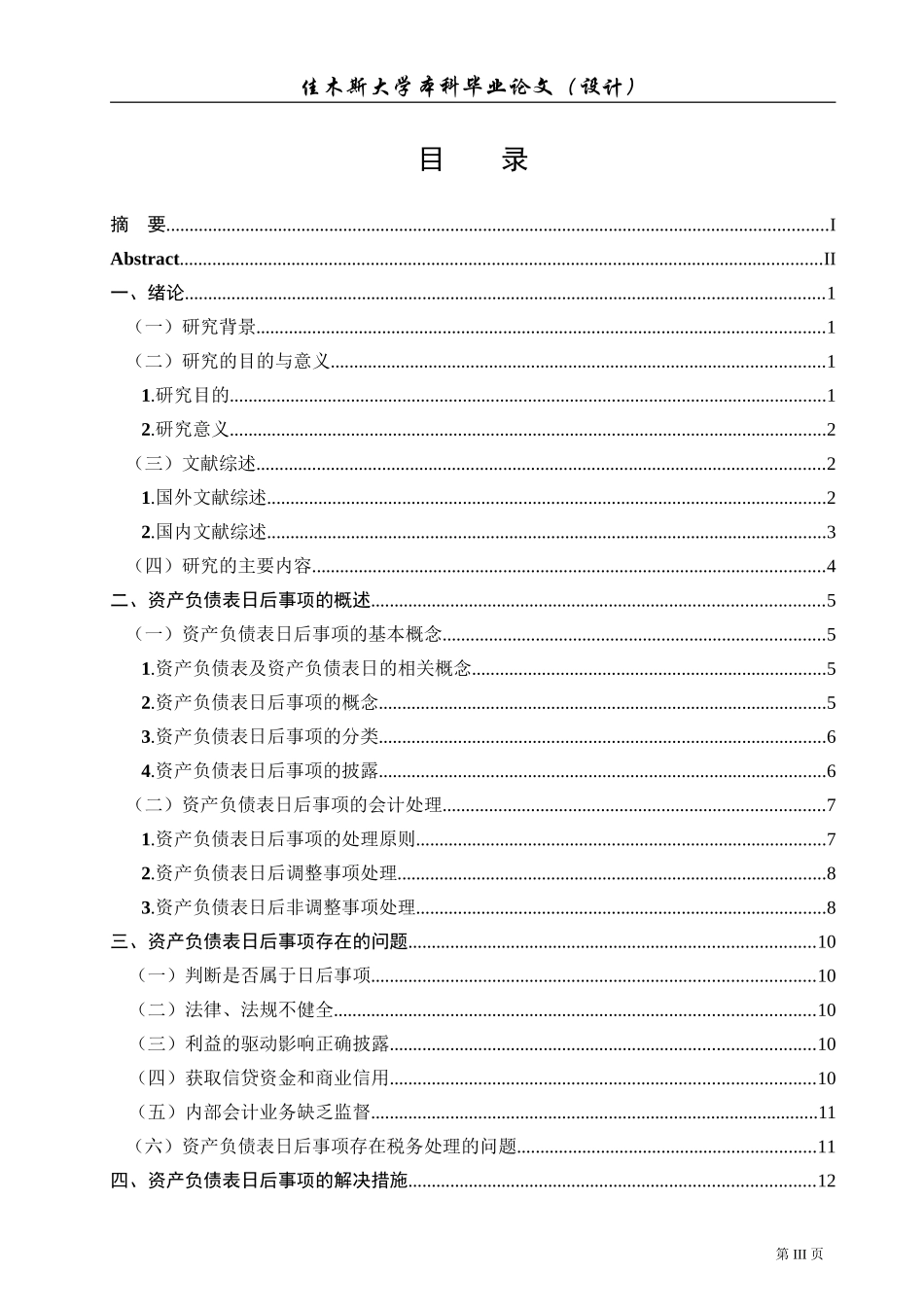 资产负债表日后事事项的会计处理问题研究_第3页