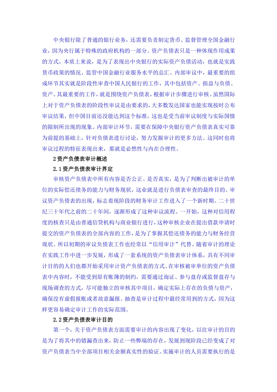 资产负债表审计初探_第2页