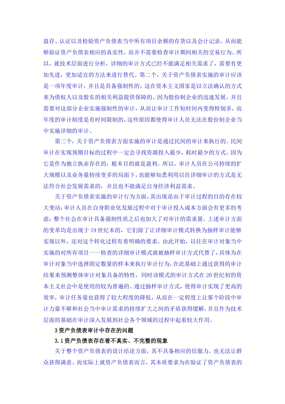 资产负债表审计初探_第3页