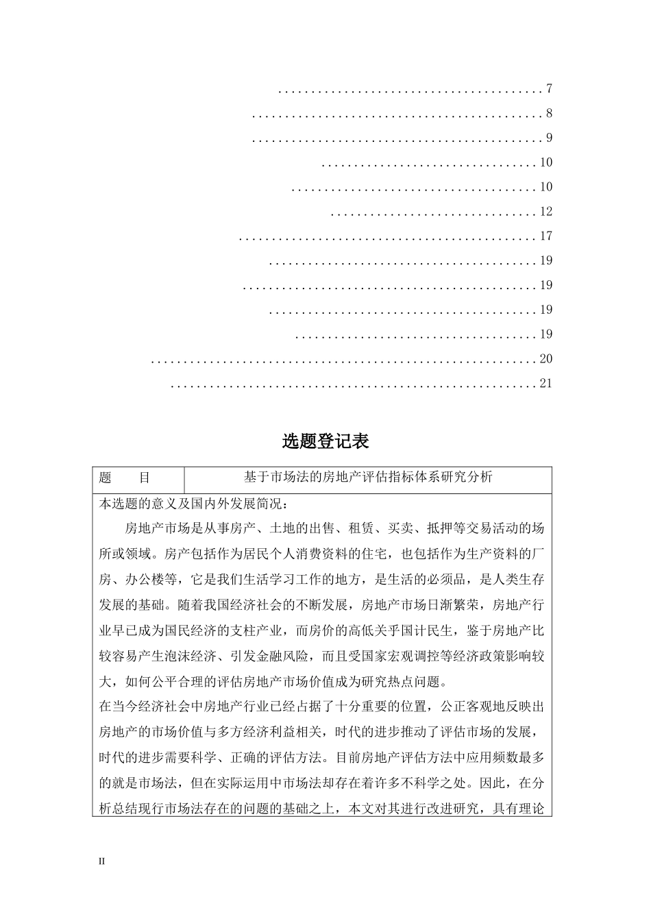 资产评估专业 基于市场法的房地产评估指标体系研究分析_第2页
