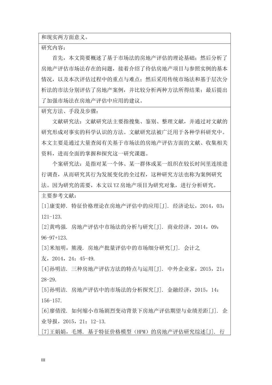 资产评估专业 基于市场法的房地产评估指标体系研究分析_第3页