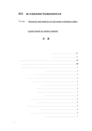资产评估专业 基于市场法的房地产评估指标体系研究分析
