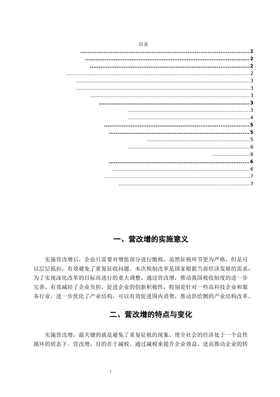 资产证券化及其会计问题初探  会计学专业_第2页