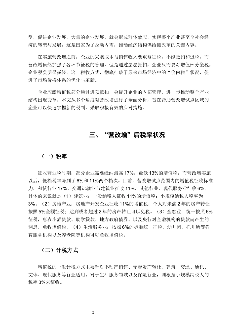 资产证券化及其会计问题初探  会计学专业_第3页