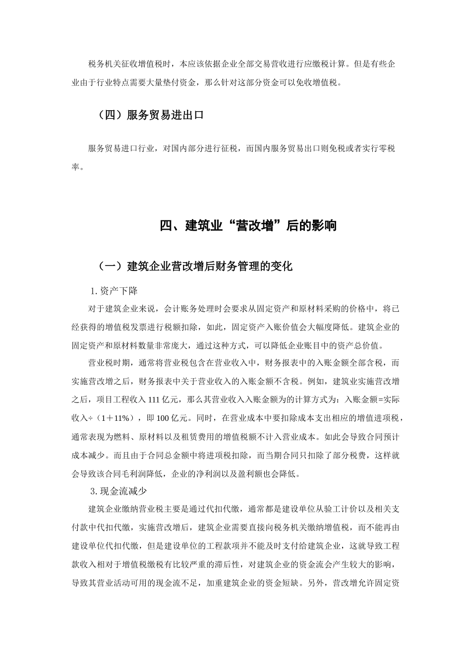 资产证券化及其会计问题初探 证券学专业_第3页