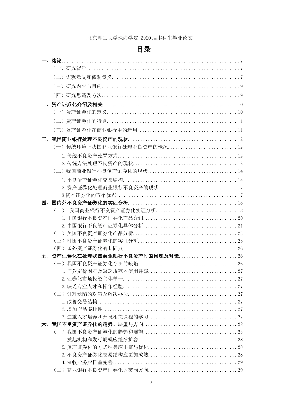资产证券化在处理我国商业银行不良资产时的可行性分析_第3页