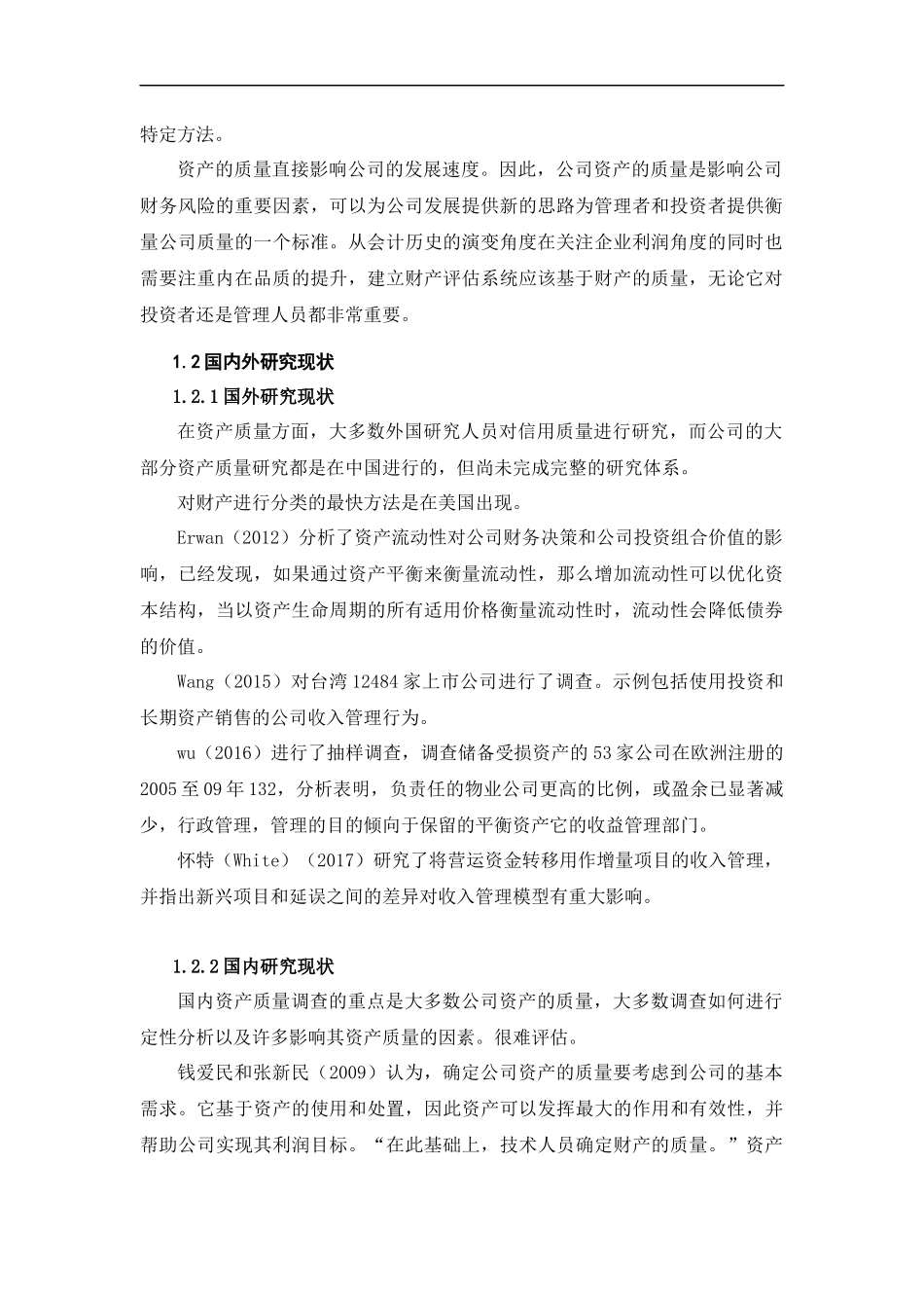 资产质量分析研究以某企业为例论文_第3页