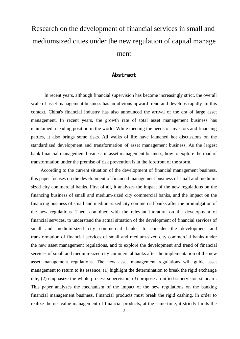 资管新规下中小城商行理财业务发展探究_第3页