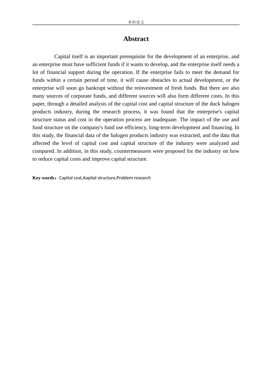 资金成本与资金结构研究论文_第2页