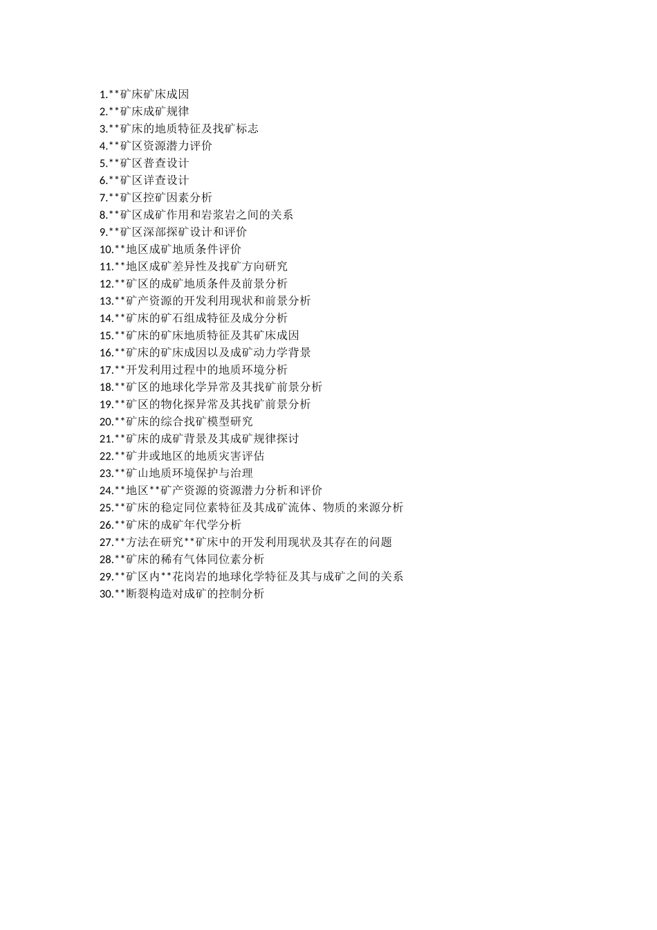 资源本科论文选题勘察_第1页