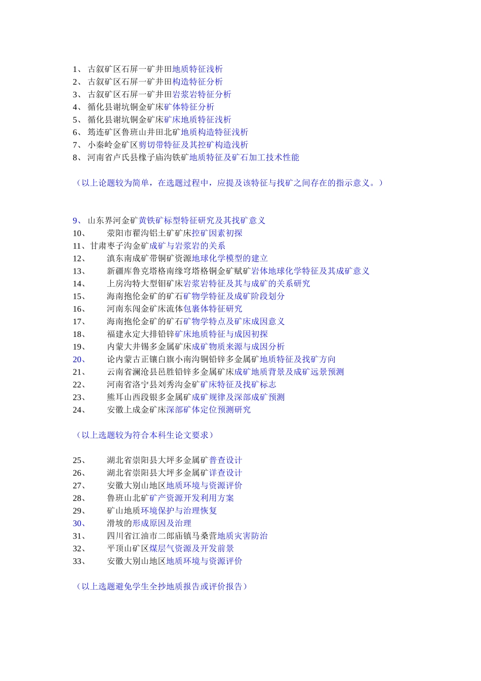 资源勘查工程本科论文选题_第1页