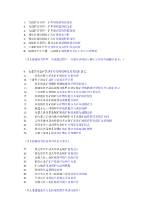 资源勘查工程本科论文选题