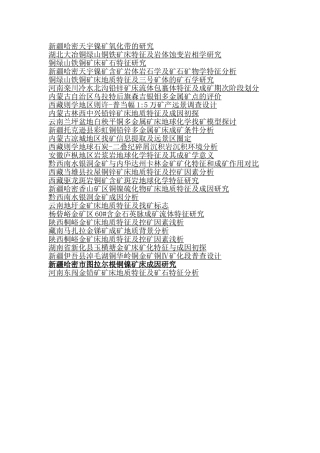 资源勘察本科论文选题