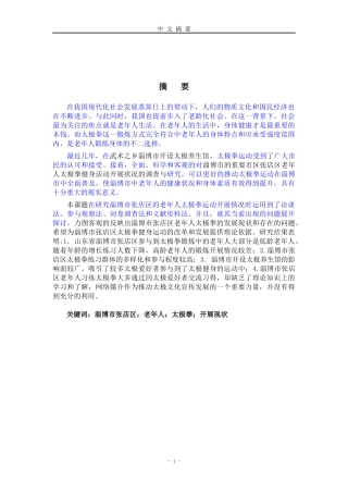 淄博市张店区老年人太极拳运动开展现状研究