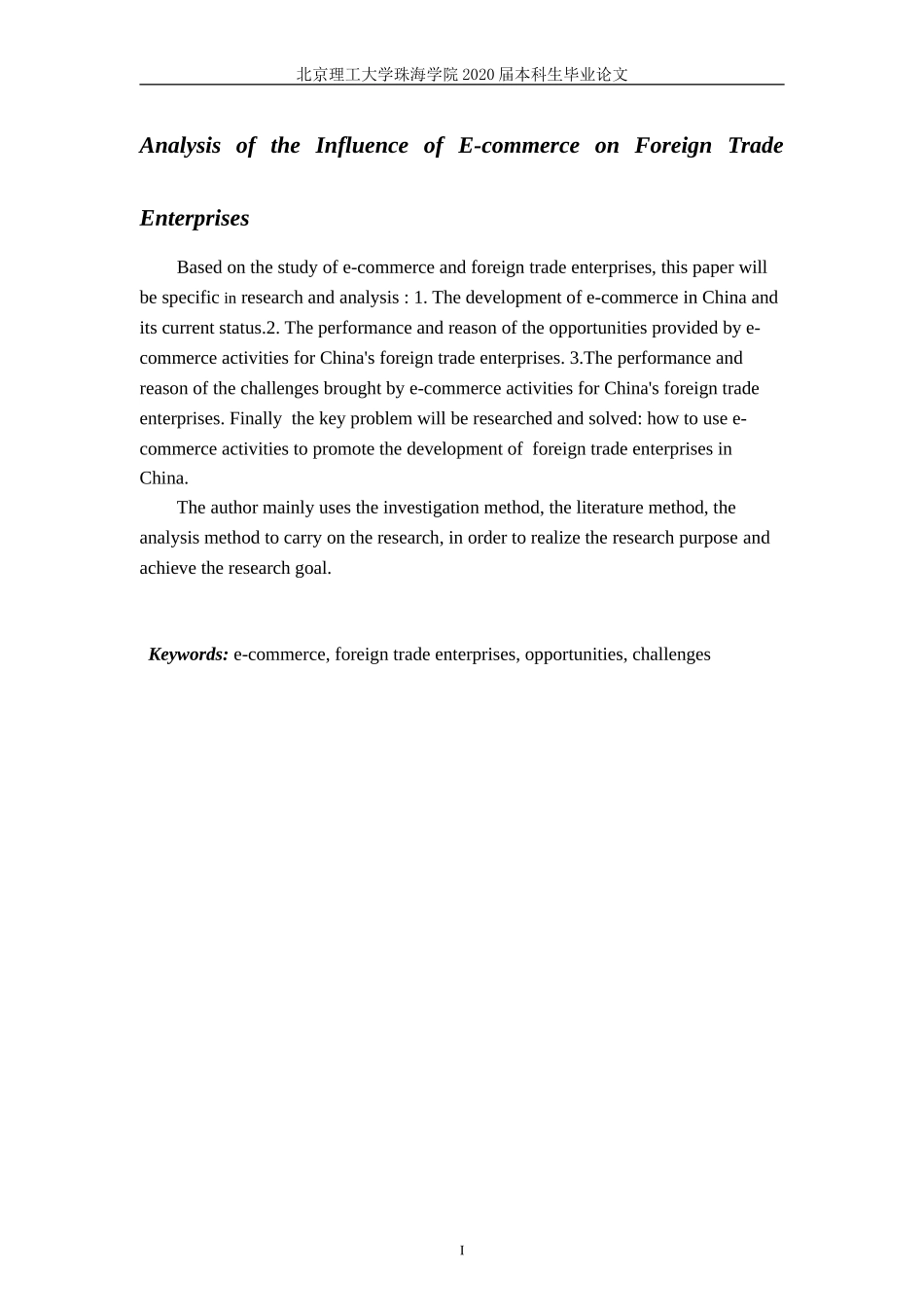 子商务对外贸企业的影响分析_第2页