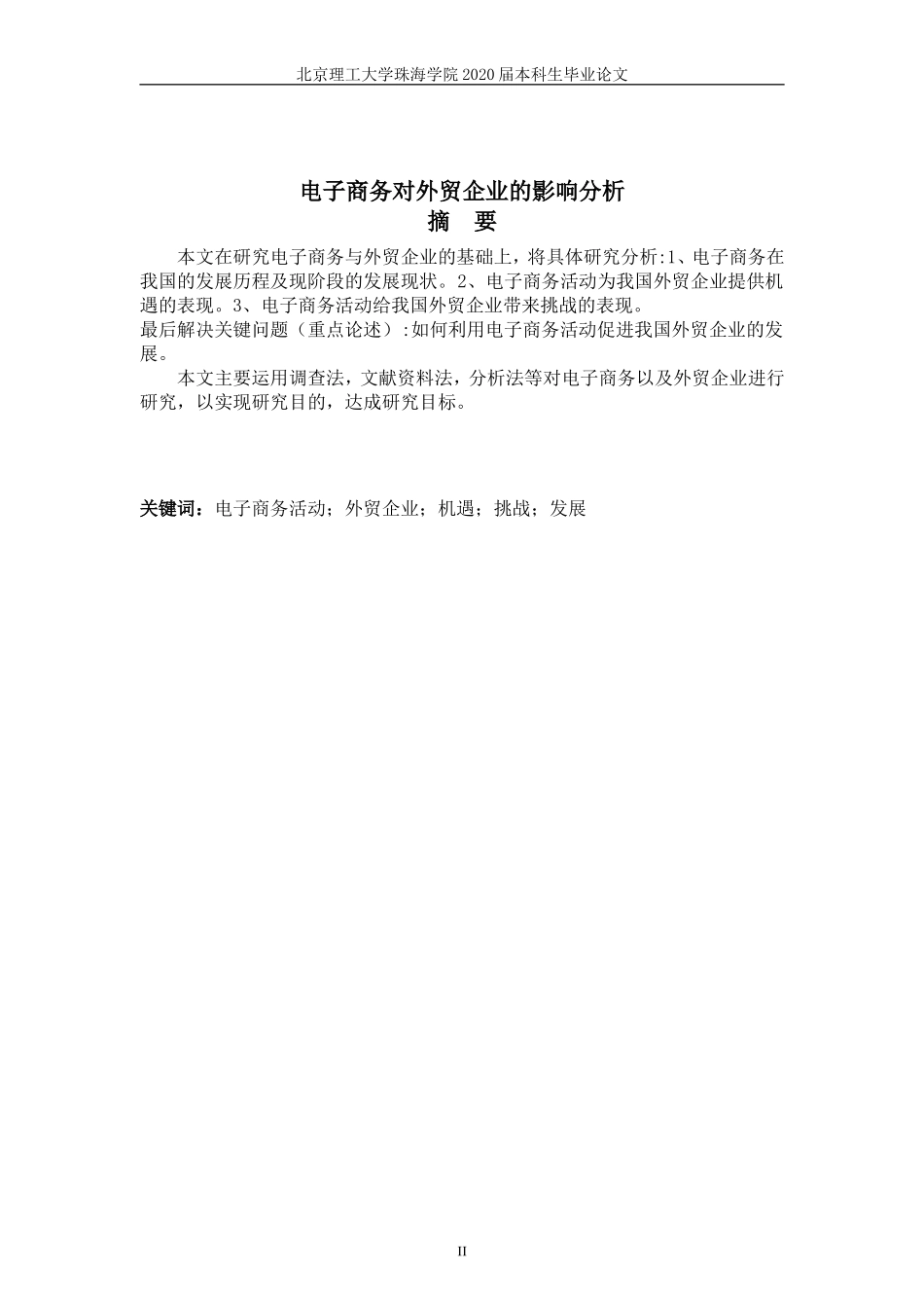 子商务对外贸企业的影响分析_第3页